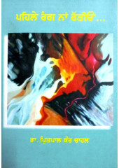 Pehle Rang Na Ratteeon- Book By Dr. Pritpal Kaur Chahal
