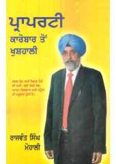 Property Karobar Ton Khushhali (Hardbound) - Book By Rajwant Singh Mohali