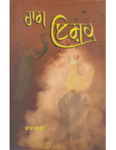Raag Ishq - Book By Shah Chaman