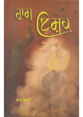 Raag Ishq - Book By Shah Chaman