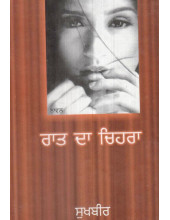 Raat Da Chehra - Book By Sukhbir