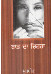 Raat Da Chehra - Book By Sukhbir