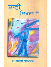 Ravi Likhda Hai - Book By Dr. Abdul Bismilha