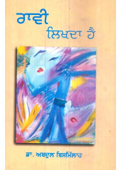 Ravi Likhda Hai - Book By Dr. Abdul Bismilha