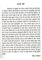 Rishtian De Maroothal - Book By Santokh Dhaliwal