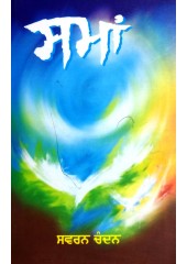 Samaan (Time) - Book By Swaran Chandan