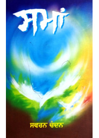 Samaan (Time) - Book By Swaran Chandan