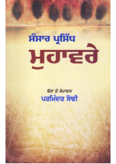 Sansar Parsidh Muhavre - Book By Parminder Sodhi