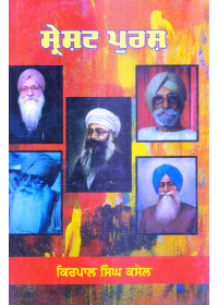 Sarashthh Purush - Book By Kirpal Singh Kasel