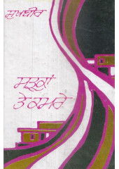 Sarkan Te Kamre - Book By Sukhbir