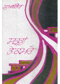Sarkan Te Kamre - Book By Sukhbir