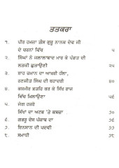 Seetal Changiare - Book By Sohan Singh Seetal