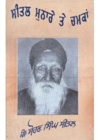 Seetal Munare Te Chamkaan - Book By Sohan Singh Seetal
