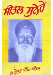 Seetal Sunehe - Book By Sohan Singh Seetal