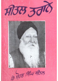 Seetal Tarane - Book By Sohan Singh Seetal