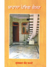 Shahana Paying Guest - Book By Gursharan Kaur Bakshi
