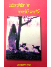 Shehar Bhambor 'Ch Vasdio Kudio - Book By Harbhajan Haans 