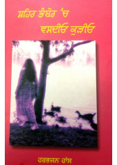 Shehar Bhambor 'Ch Vasdio Kudio - Book By Harbhajan Haans 