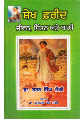 Sheikh Farid - Jiwan, Chintan Ate Bani - Book By Dr. Rattan Singh Jaggi