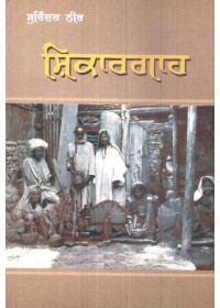 Shikargah - Book By Surinder Neer