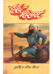 Sikh Sangharsh - Book By Surinder Singh Johar