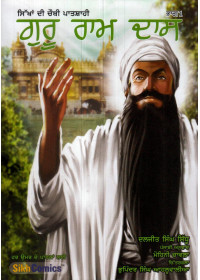 Sikhan Di Chauthi Patshahi - Guru Ram Das Vol-1 (Punjabi) - Book By Daljeet Singh Sidhu