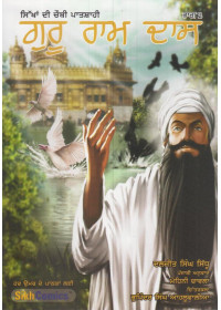 Sikhan Di Chauthi Patshahi - Guru Ram Das Vol-2 (Punjabi) - Book By Daljeet Singh Sidhu