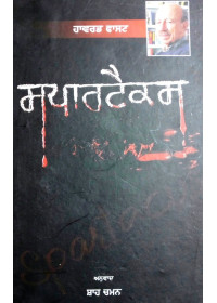 Spartacus - Book By Shah Chaman