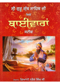 Sri Guru Granth Sahib Ji Vichon Baeevaran Steek - Steek By Giani Narain Singh Ji