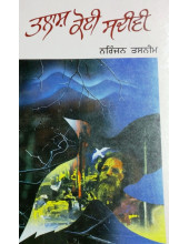 Talaash Koi Sadeevi (Paperback) - Book By Niranjan Tasneem