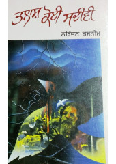 Talaash Koi Sadeevi (Paperback) - Book By Niranjan Tasneem