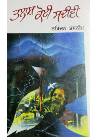 Talaash Koi Sadeevi (Paperback) - Book By Niranjan Tasneem