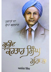 Tufanan Da Shah Aswar Shaheed Kartar Singh Sarabha (Hardbound)  - Book By Ajmer Singh