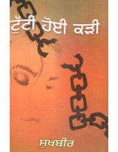Tuti Hoi Kari - Book By Sukhbir