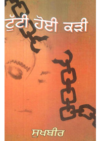 Tuti Hoi Kari - Book By Sukhbir