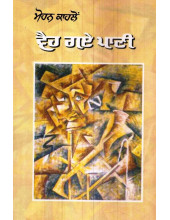 Veh Gaye Pani - Book By Mohan Kahlon