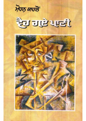 Veh Gaye Pani - Book By Mohan Kahlon