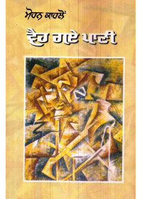Veh Gaye Pani - Book By Mohan Kahlon
