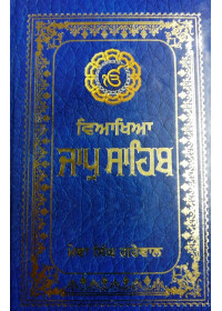Viakhia Jaap Sahib - Book By Mewa Singh Grewal