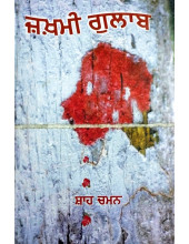 Zakhmi Gulab - Book By Shah Chaman