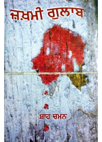 Zakhmi Gulab - Book By Shah Chaman