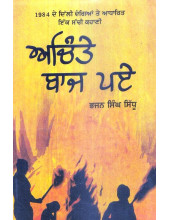 Achinte Baaj Paey - Book By Bhajan Singh Sidhu