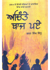 Achinte Baaj Paey - Book By Bhajan Singh Sidhu