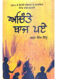 Achinte Baaj Paey - Book By Bhajan Singh Sidhu