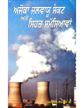 Ajoka Jalvayu Sankat Ate Sehat Samassiyavan - Book By Dr. Ajitpal Singh
