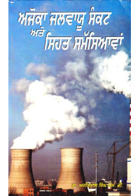 Ajoka Jalvayu Sankat Ate Sehat Samassiyavan - Book By Dr. Ajitpal Singh