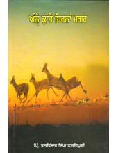 Anne Kuttey Hiranan Magar - Book By Balwinder Singh Fatehpuri
