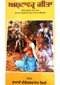 Ashtaavakr Gita - Book By Swami Gangeshwaranand Giri
