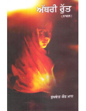 Athri Rut - Book By Sukhwant Kaur Maan