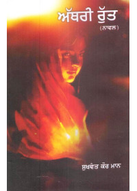 Athri Rut - Book By Sukhwant Kaur Maan
